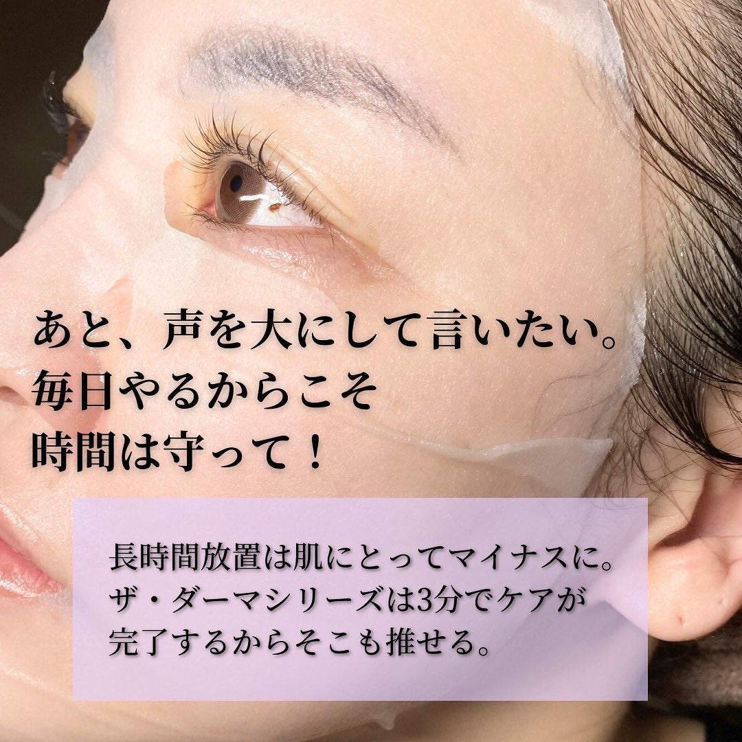 ザ・ダーマガラクトミセス /クオリティファースト/シートマスク・パックを使ったクチコミ(7枚目)