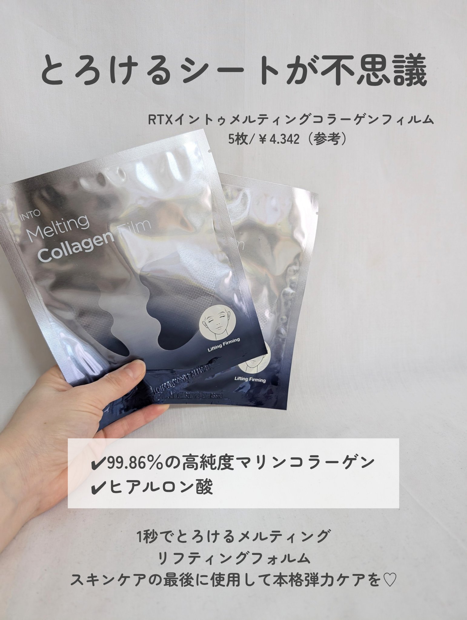 RTXイントゥメルティングコラーゲンフィルム/Dr.G/その他スキンケアを使ったクチコミ（2枚目）