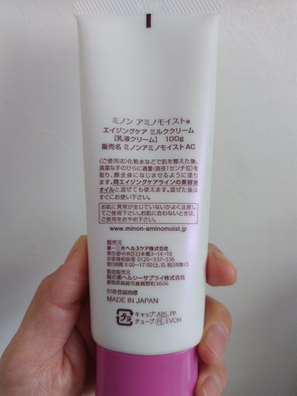 アミノモイスト エイジングケア ミルククリーム/ミノン/フェイスクリームを使ったクチコミ(2枚目)