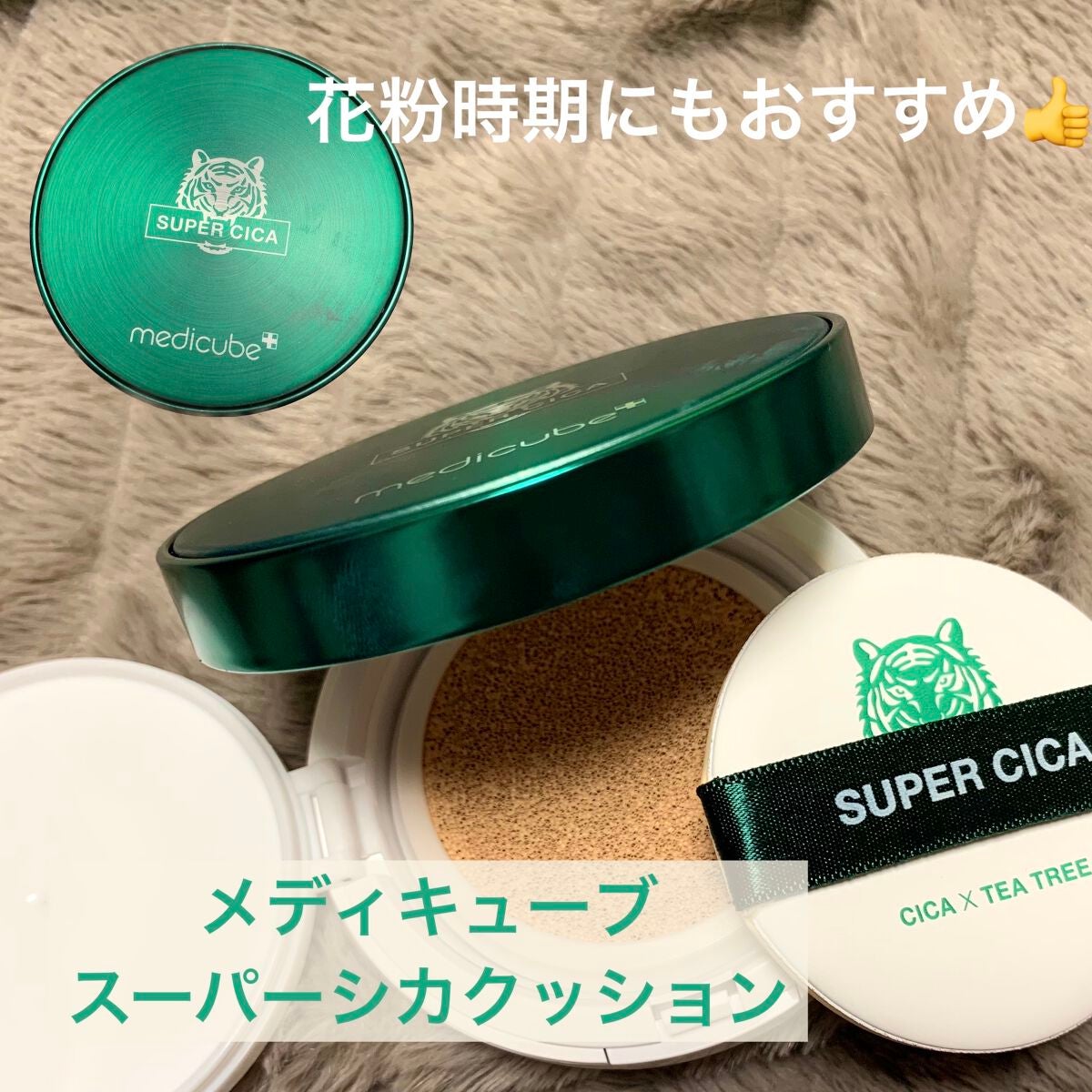 スーパーシカクッション/MEDICUBE/クッションファンデーションを使ったクチコミ(1枚目)