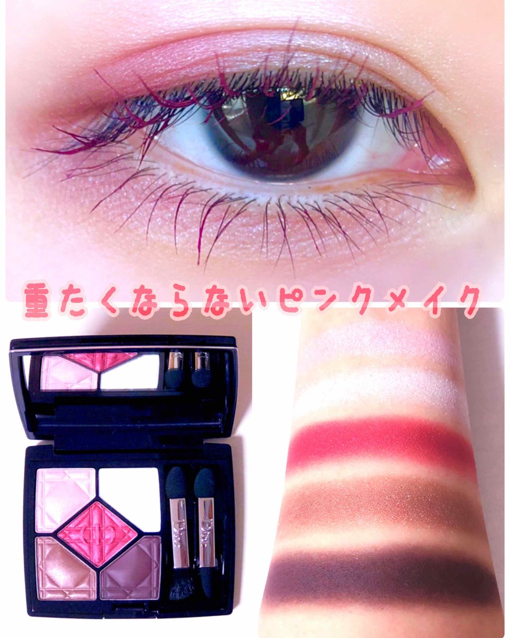 🐟重たくならない簡単ピンクメイクプロセス🐟

遅くなりましたが、先日レビューしたサンククルール947（パステルブリーズ）を使ったアイメイクです！

初めて画像を作ってみました！
少しは見やすくなった…かな？なにかご意見やアドバイスがあれ