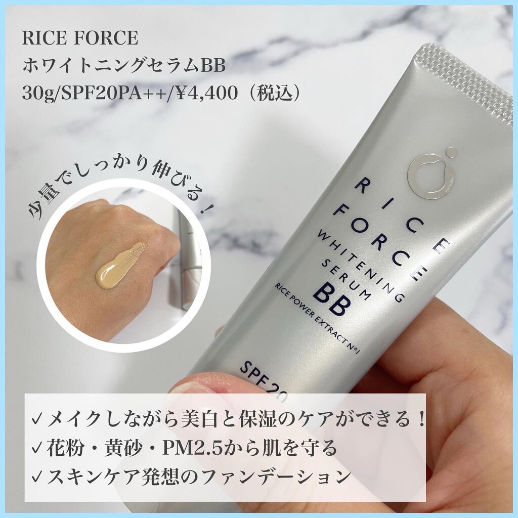 ホワイトニングセラムBB/ライスフォース/BBクリームを使ったクチコミ（2枚目）