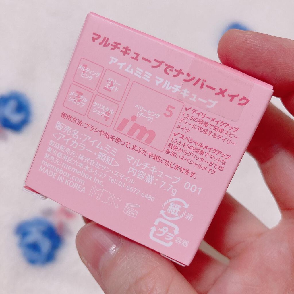 マルチキューブ/i’m meme/アイシャドウパレットを使ったクチコミ(8枚目)