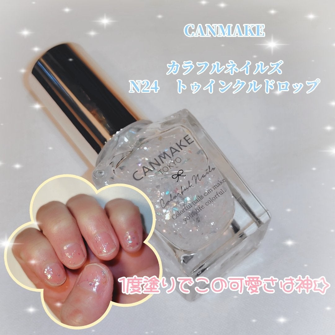 カラフルネイルズ/キャンメイク/マニキュアを使ったクチコミ(1枚目)
