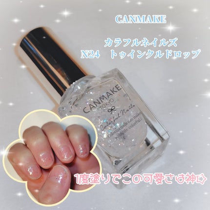 カラフルネイルズ/キャンメイク/マニキュアを使ったクチコミ(1枚目)