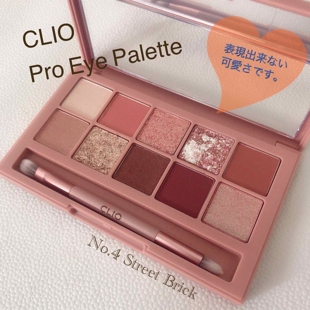 プロ アイ パレット/CLIO/アイシャドウパレットを使ったクチコミ（1枚目）