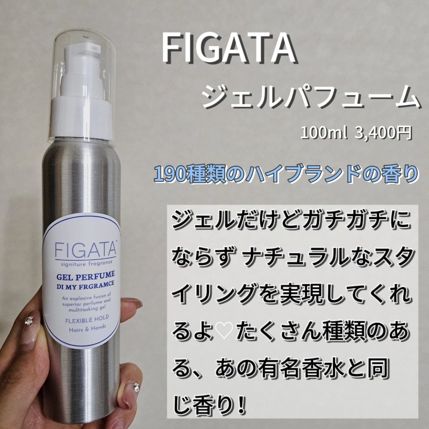 選べる香り ジェルパフューム/FIGATA/ヘアジェルを使ったクチコミ(2枚目)