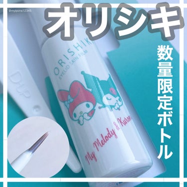 オリシキ アイリッドスキンフィルム		 オリシキ アイリッドスキンフィルム 4ml/D-UP/二重まぶた用アイテムを使ったクチコミ（1枚目）