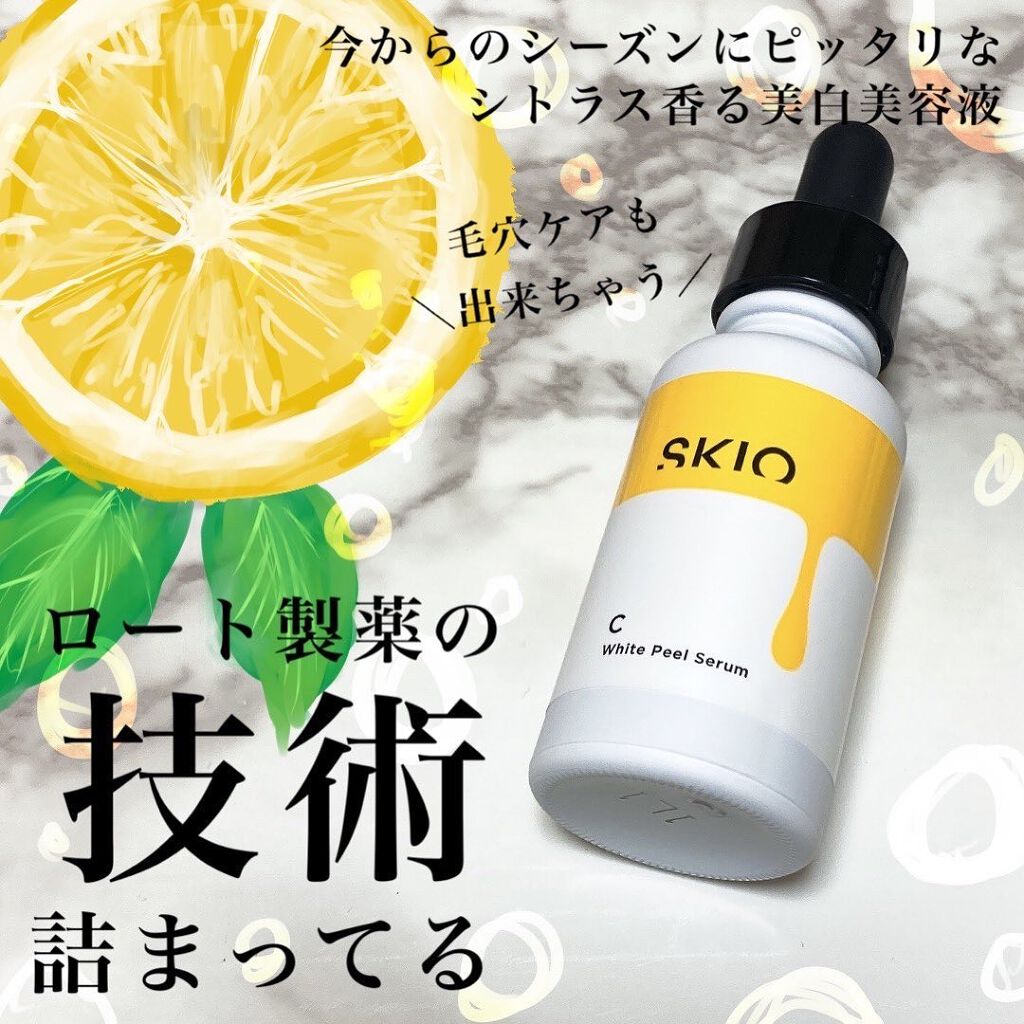 VC ホワイトピールセラム/SKIO/ブースター・導入液を使ったクチコミ（1枚目）