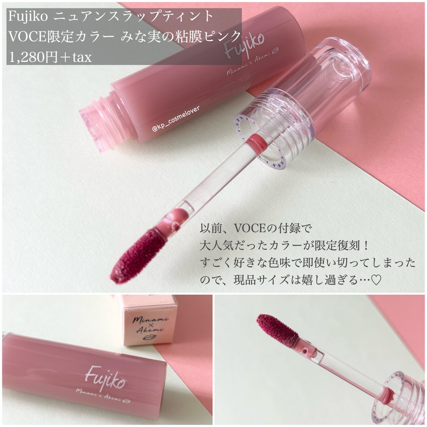 ニュアンスラップティント/Fujiko/リップティントを使ったクチコミ(2枚目)