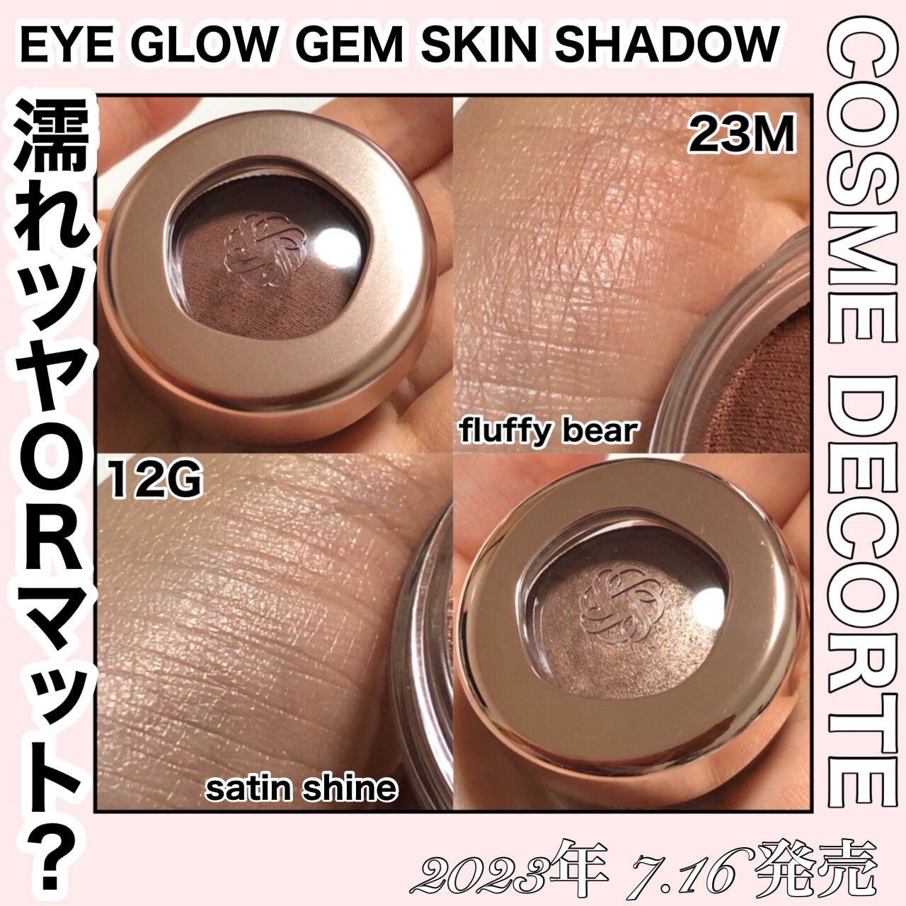 アイグロウジェム スキンシャドウ/DECORTÉ/ジェル・クリームアイシャドウを使ったクチコミ（1枚目）