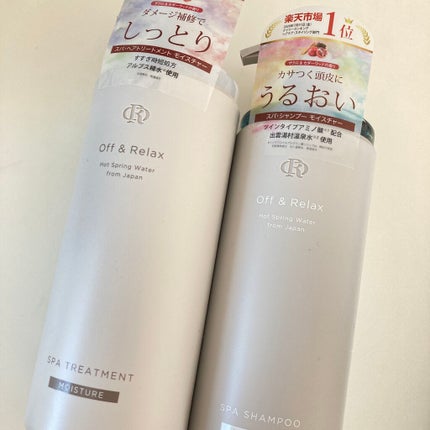 スパ・シャンプー/ヘアトリートメント モイスチャー トリートメント 460ml/Off&Relax/市販シャンプーを使ったクチコミ(2枚目)