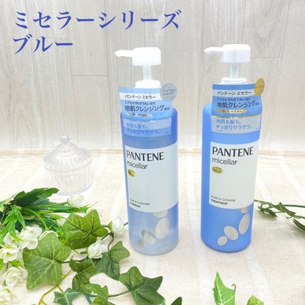 PRO-V ミセラー ピュア&クレンズ ノンシリコンシャンプー/トリートメント/パンテーン/市販シャンプーを使ったクチコミ(1枚目)