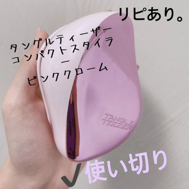 コンパクトスタイラー ピンククローム/TANGLE TEEZER/ヘアブラシを使ったクチコミ（3枚目）