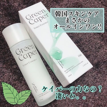 Green Caper Toner Essence/NATURAL DERMA PROJECT/化粧水を使ったクチコミ（1枚目）