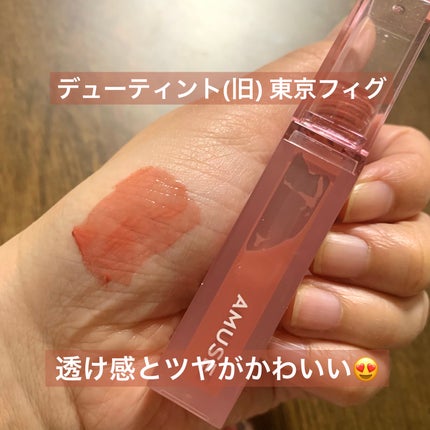 デューティント/AMUSE/リップティントを使ったクチコミ(2枚目)