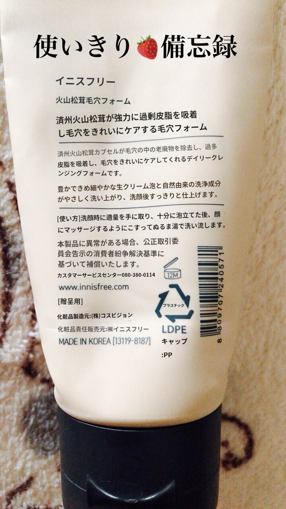 ヴォルカニック　ポア　クレンジングフォーム/innisfree/洗い流すパック・マスクを使ったクチコミ（3枚目）