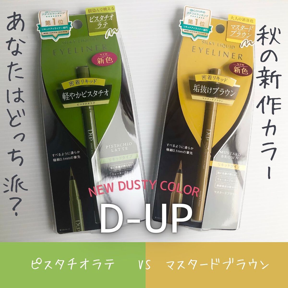 シルキーリキッドアイライナーWP/D-UP/リキッドアイライナーを使ったクチコミ（1枚目）