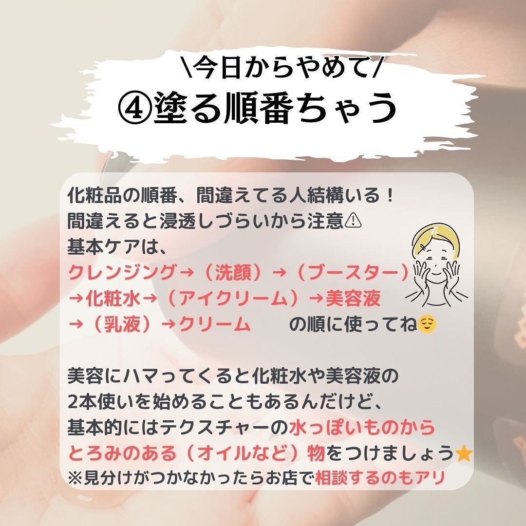 めあり┊︎アラサースキンケアのすすめ on LIPS 「♡を押してねこれやってたらヤバい/今回はNGスキンケア方法🙅..」(6枚目)