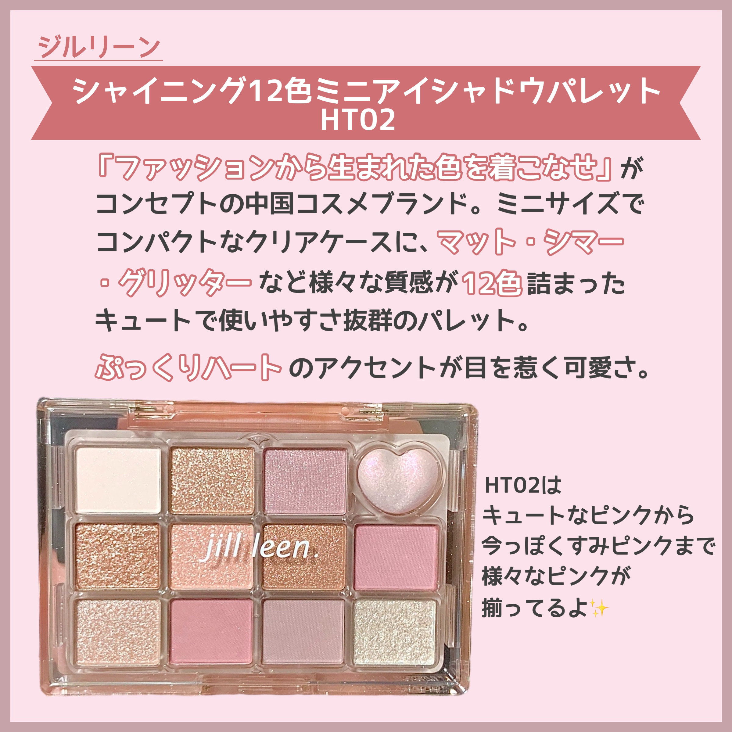 シャイニング12色ミニアイシャドウパレット/jill leen./アイシャドウパレットを使ったクチコミ（2枚目）