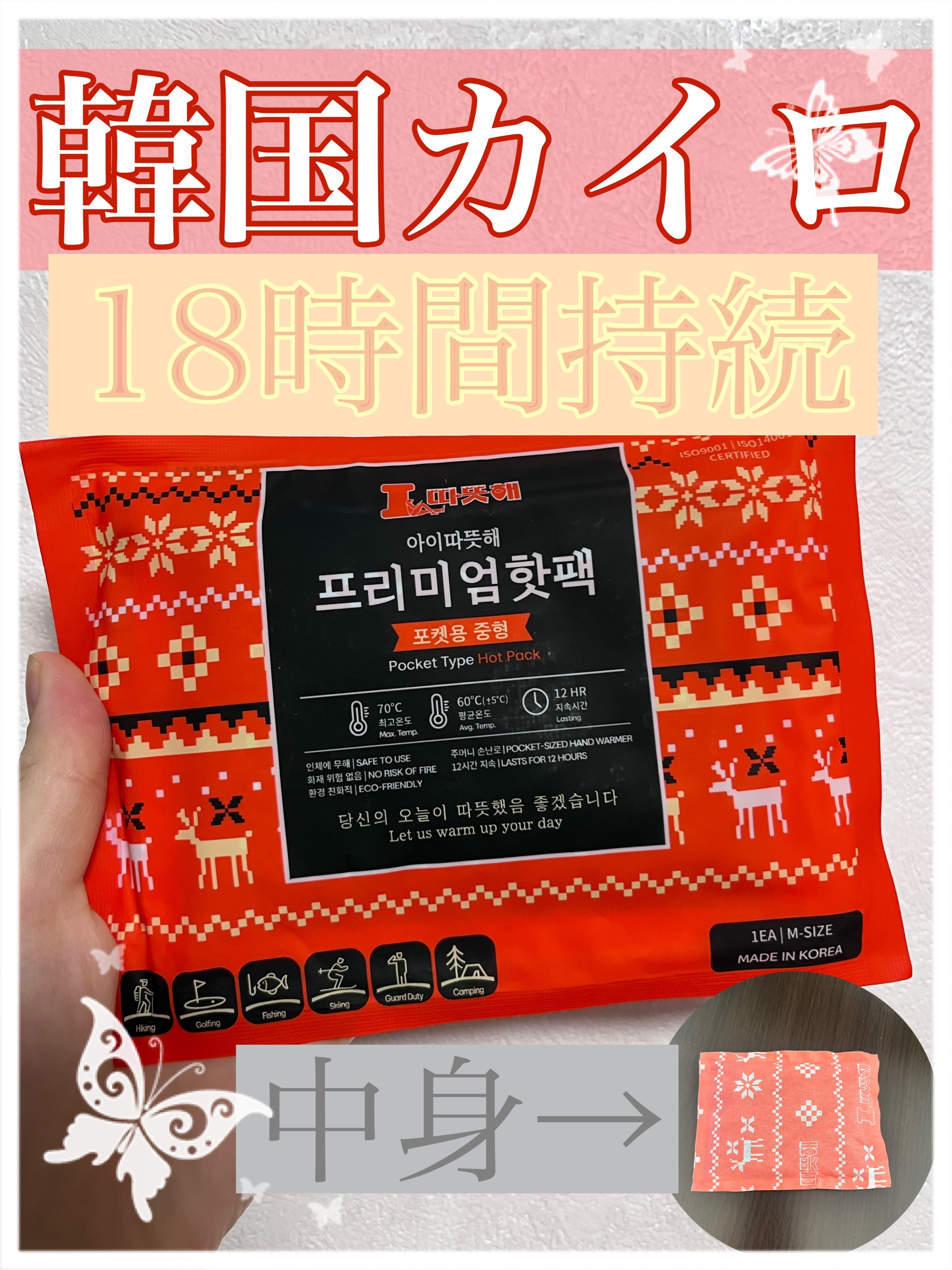 アイタドゥテポケットタイププレミアムカイロ(レギュラー/大型)/MADFORCOS/その他を使ったクチコミ（1枚目）