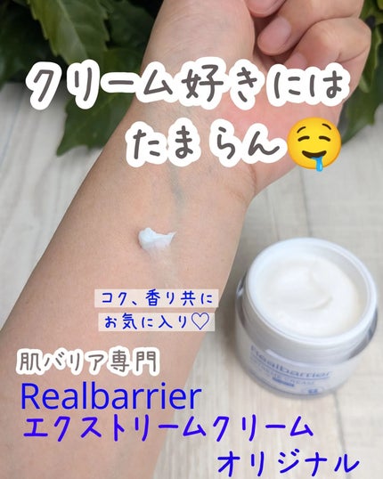 リアルバリア エクストリームクリーム オリジナル/Real Barrier/フェイスクリームを使ったクチコミ(2枚目)