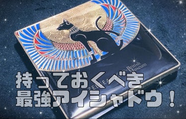 大英博物館 エジプトシリーズ アイシャドウパレット/ZEESEA/アイシャドウパレットを使ったクチコミ（1枚目）