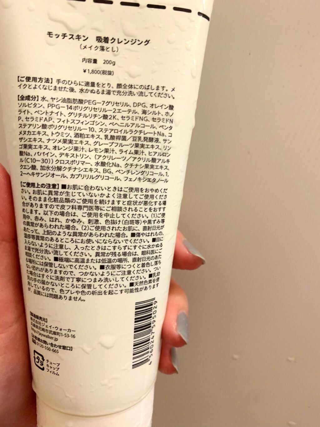 モッチスキン吸着クレンジング/MoccHi SKIN/クレンジングジェルを使ったクチコミ(2枚目)