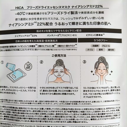 フリーズドライエッセンスマスク ナイアシンアミド22%/HiCA/シートマスク・パックを使ったクチコミ(7枚目)
