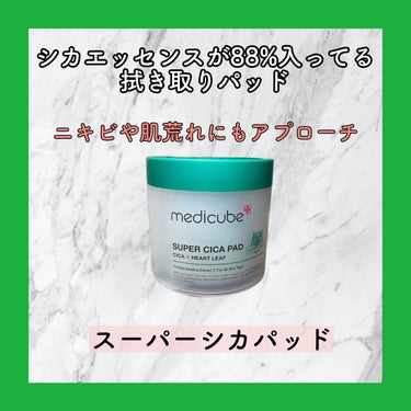 スーパーシカパッド/MEDICUBE/拭き取り化粧水を使ったクチコミ（1枚目）