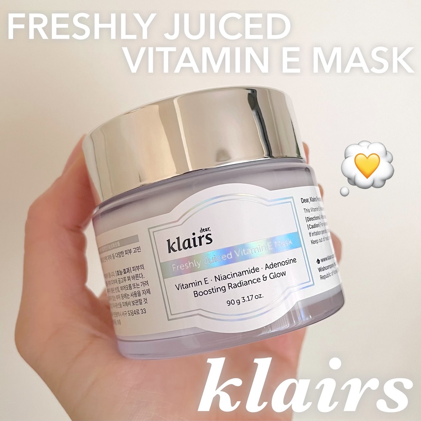 フレッシュリージュースドビタミンEマスク(90g)/Klairs/フェイスクリームを使ったクチコミ(1枚目)