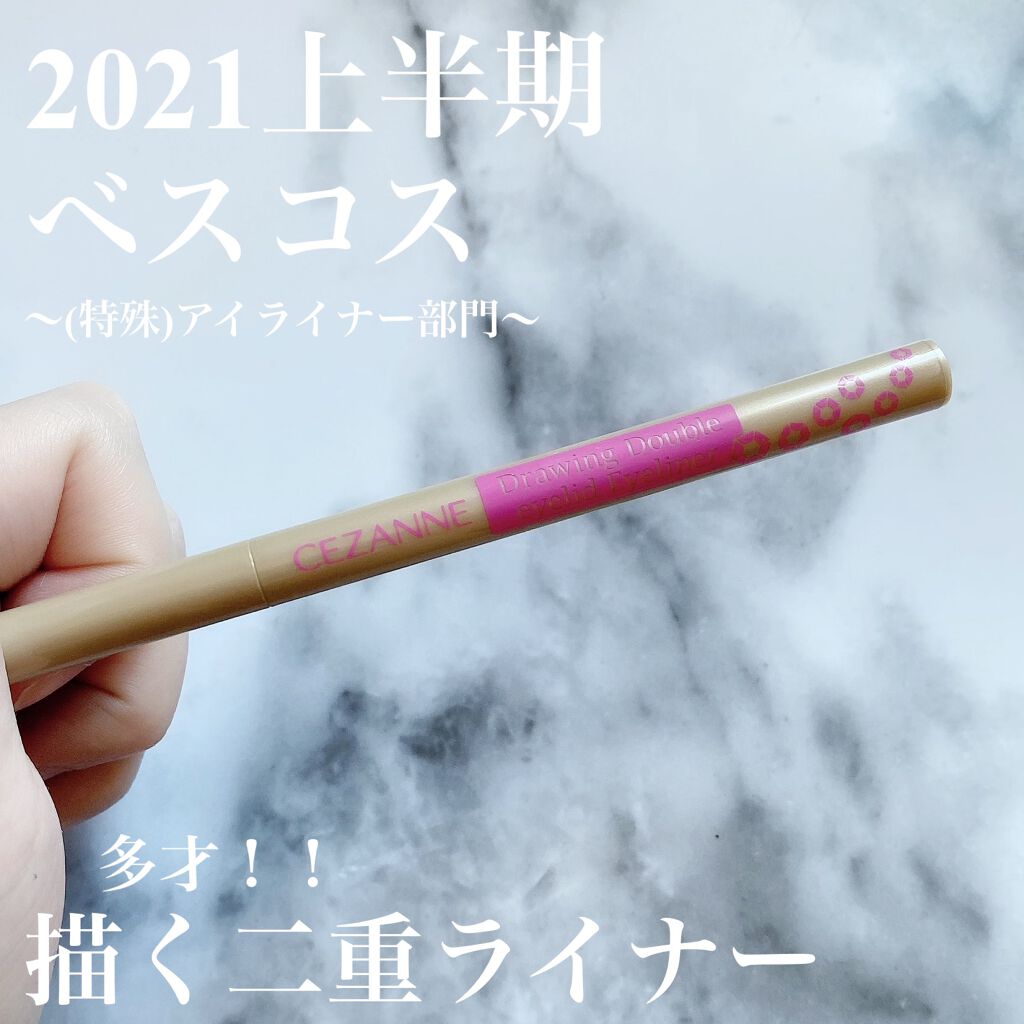 描くふたえアイライナー/CEZANNE/リキッドアイライナーを使ったクチコミ(1枚目)