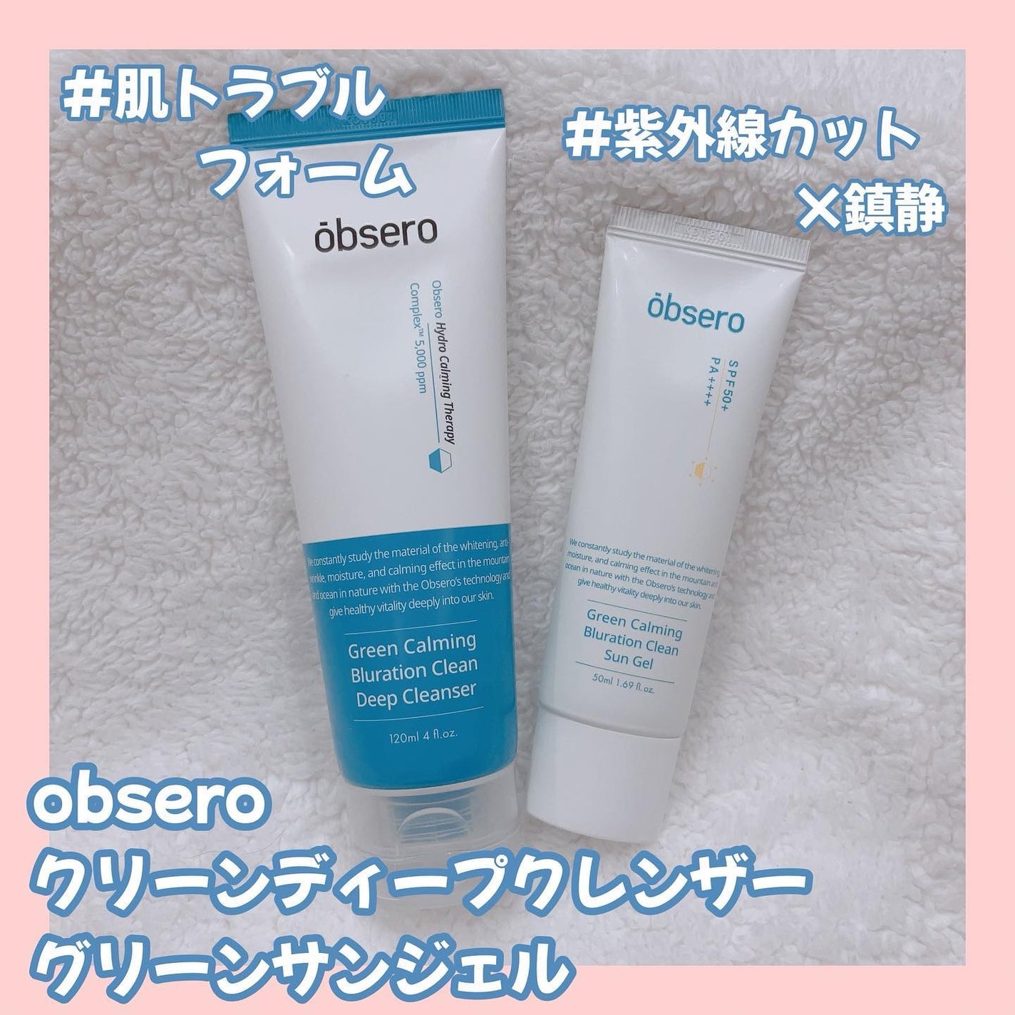 グリーンカーミングブルーレーションクリーンディープクレンザー/obsero/洗顔フォームを使ったクチコミ(1枚目)