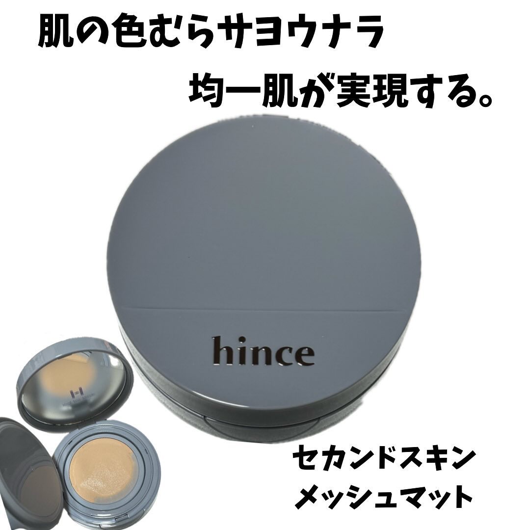 セカンドスキンメッシュマットクッション/hince/クッションファンデーションを使ったクチコミ（1枚目）