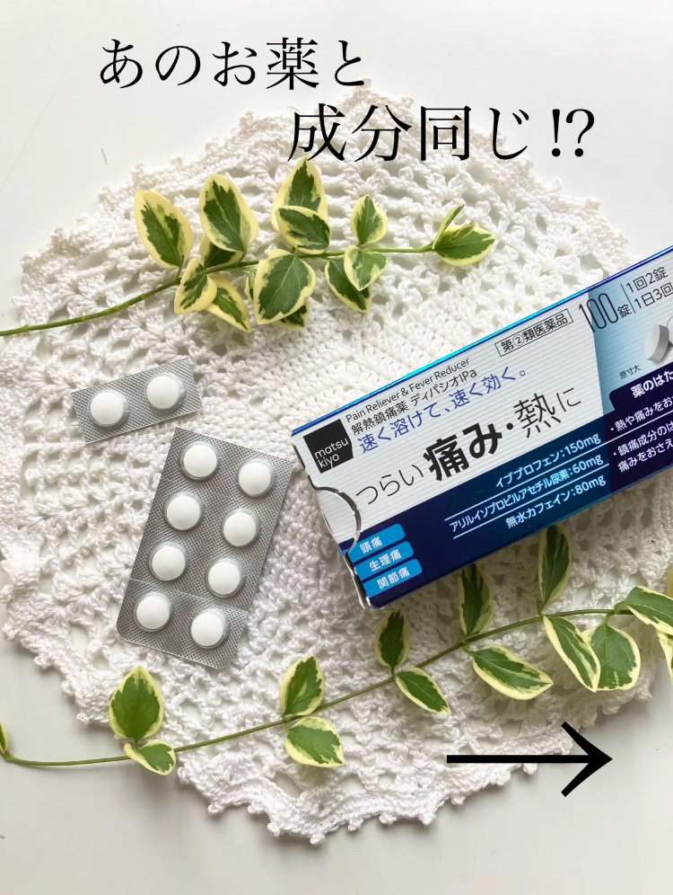 matsukiyo ディパシオlPa（医薬品）/matsukiyo/その他を使ったクチコミ（1枚目）