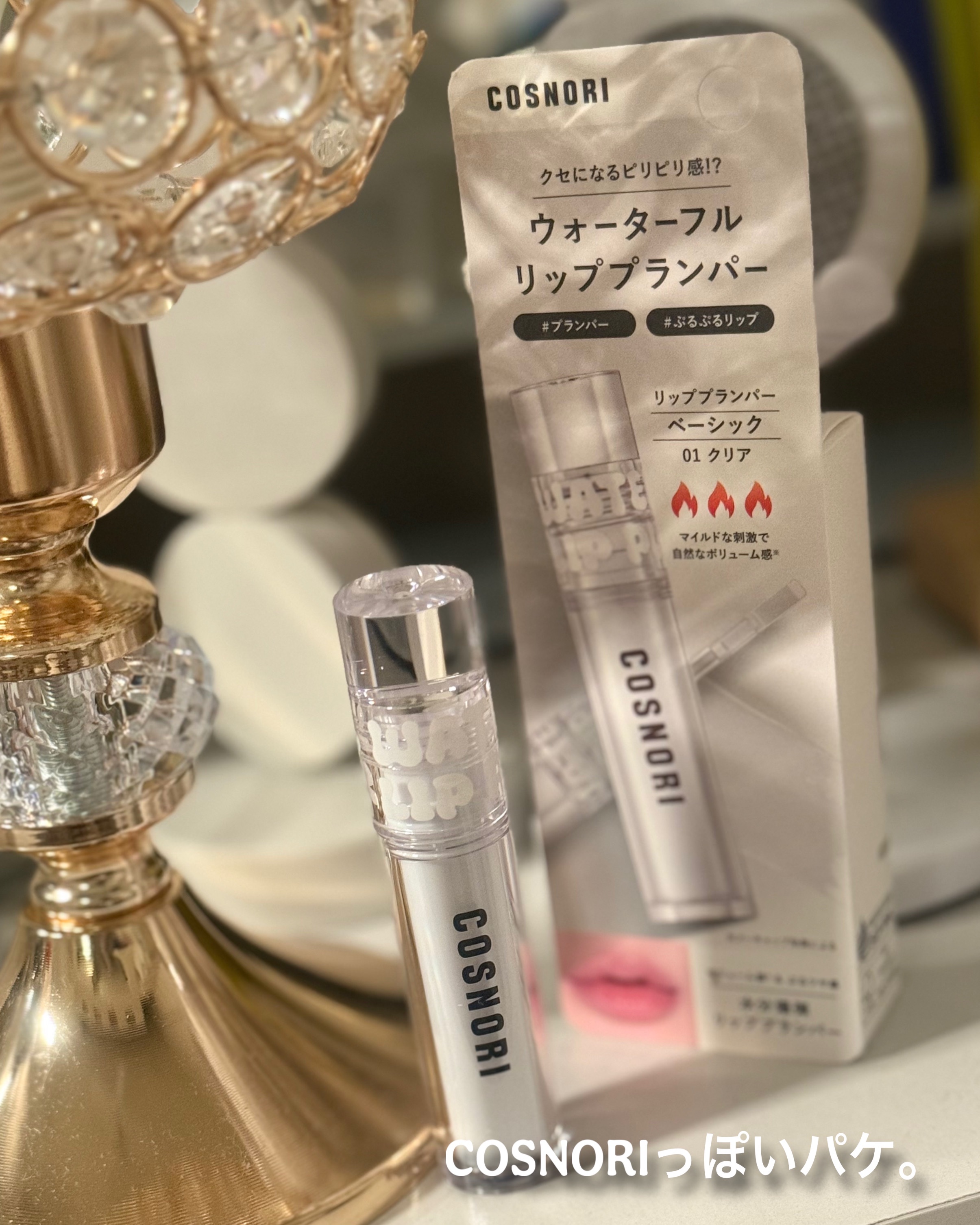 ウォーターフルリッププランパー/COSNORI/リッププランパーを使ったクチコミ（2枚目）