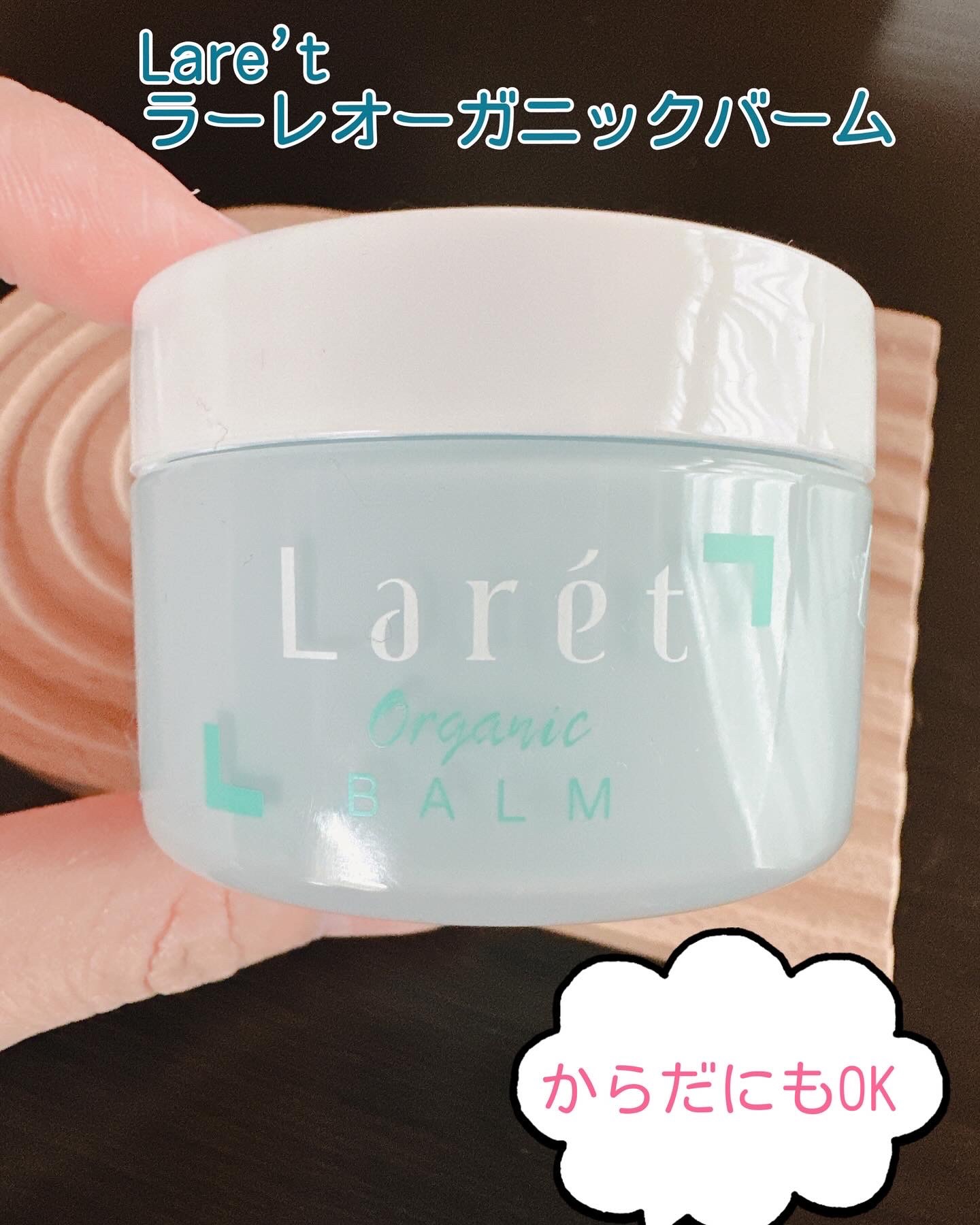 オーガニックバーム スカイハーブの香り /Laret/クレンジングバームを使ったクチコミ（1枚目）