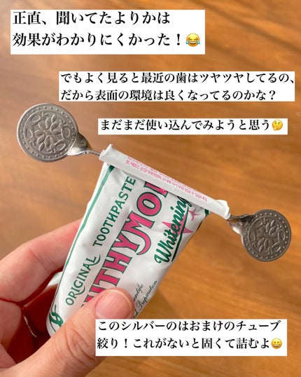 ホワイトニング美白歯磨き粉/EUTHYMOL/歯磨き粉を使ったクチコミ(5枚目)