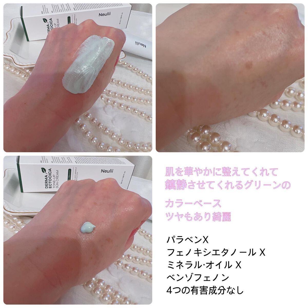 ダーマエクトシカトーンアップサンクリーム/Neulii/日焼け止めクリームを使ったクチコミ（2枚目）