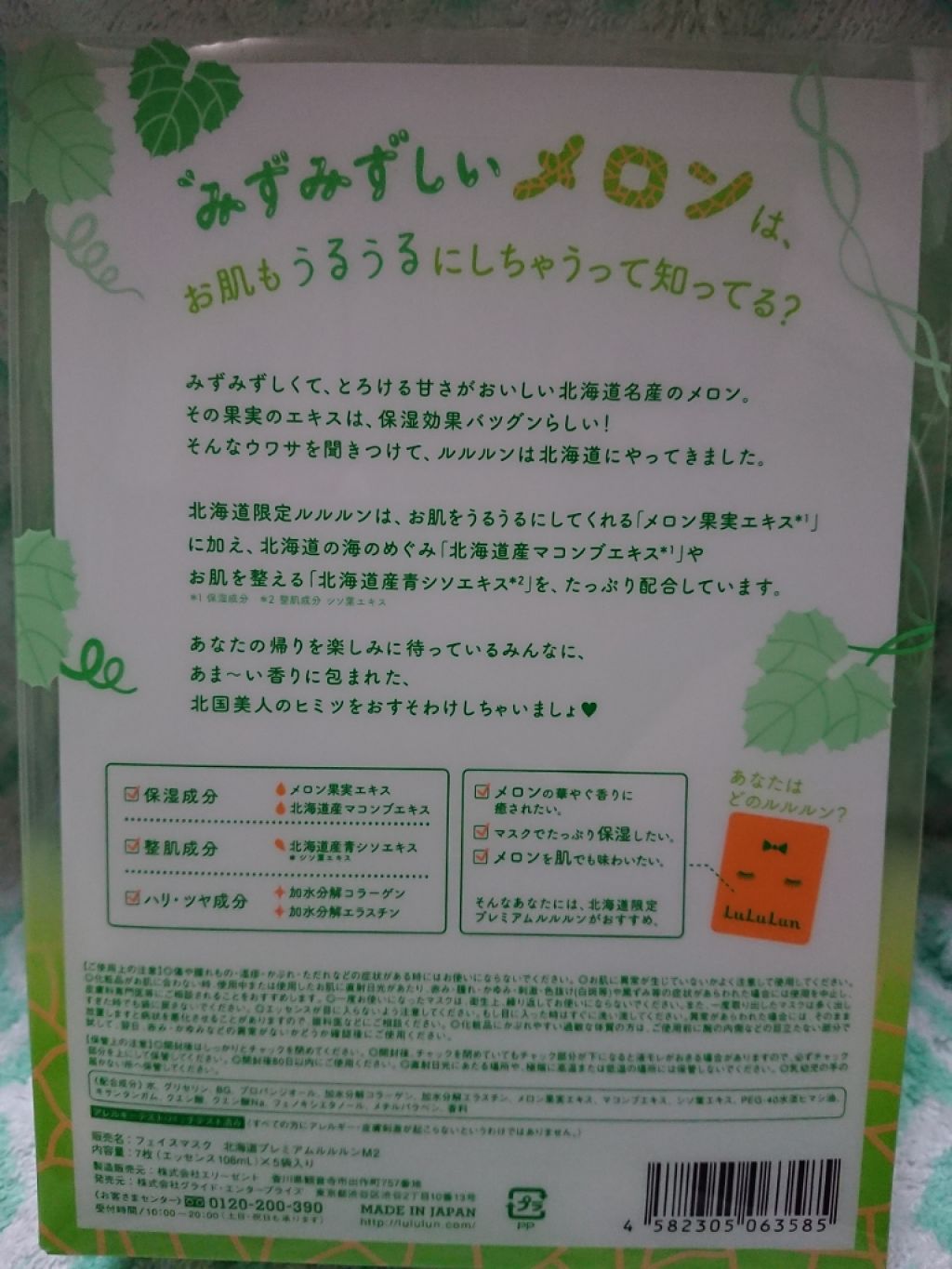 北海道ルルルン（メロンの香り）/ルルルン/シートマスク・パックを使ったクチコミ（2枚目）
