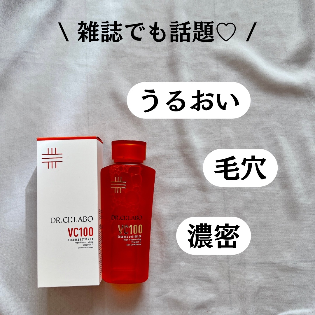 VC100エッセンスローション EX/ドクターシーラボⓇ/化粧水を使ったクチコミ（3枚目）