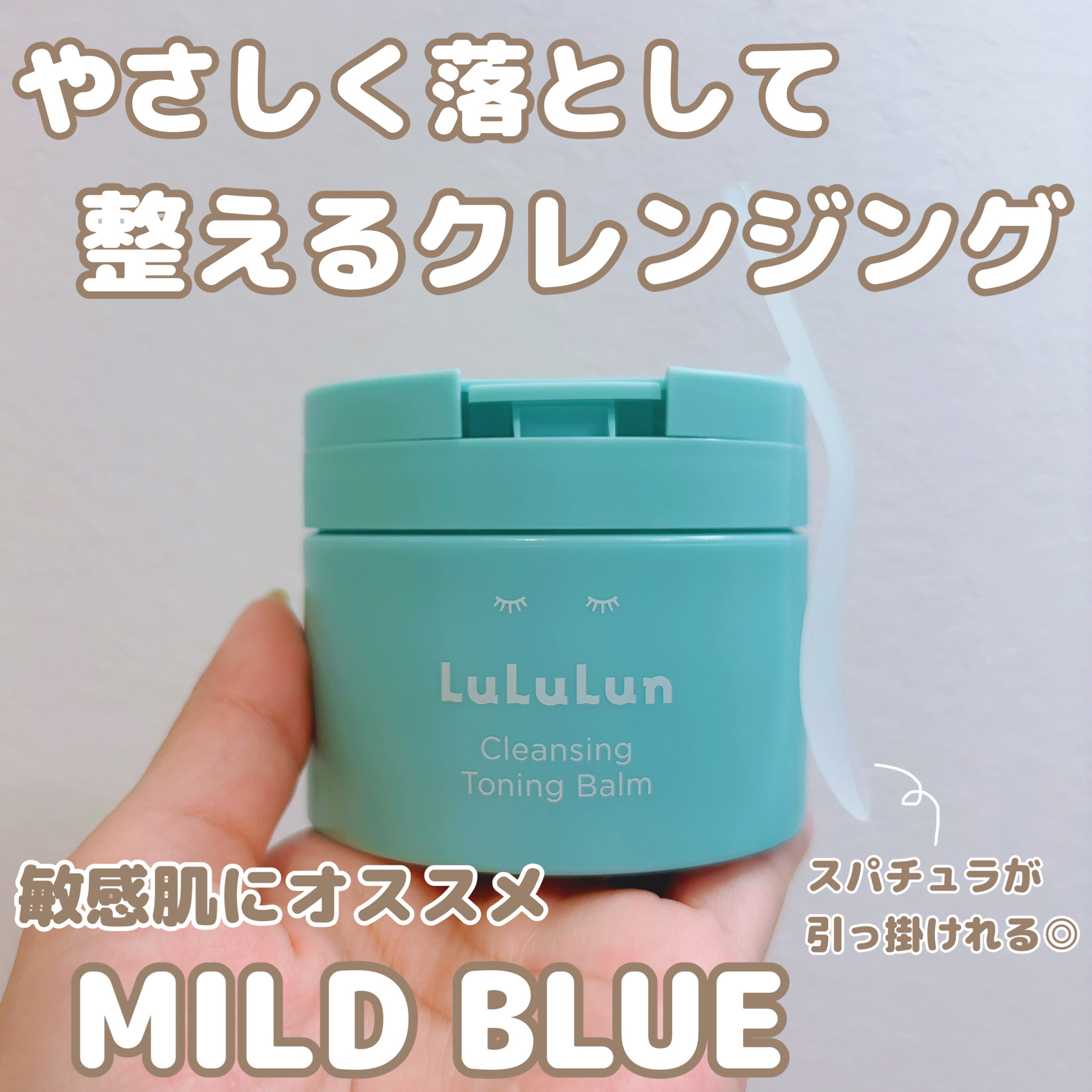 ルルルンクレンジング トーニングバーム MILD BLUE/ルルルン/クレンジングバームを使ったクチコミ（1枚目）