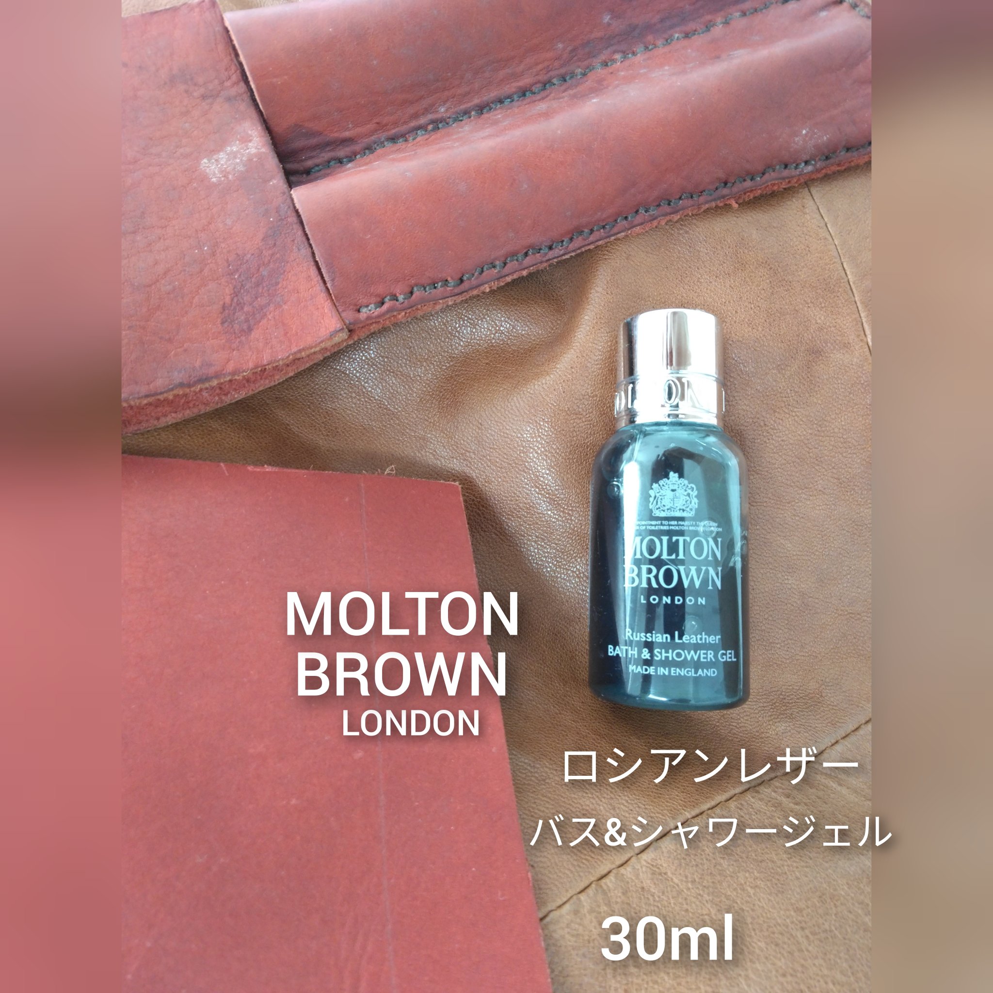 モルトンブラウン ロシアンレザー バス＆シャワージェルのクチコミ「ダークで神秘的な深いレザーノートの香りのバス&シャワージェルです。
シベリアン・パイン・オイル.....」（1枚目）