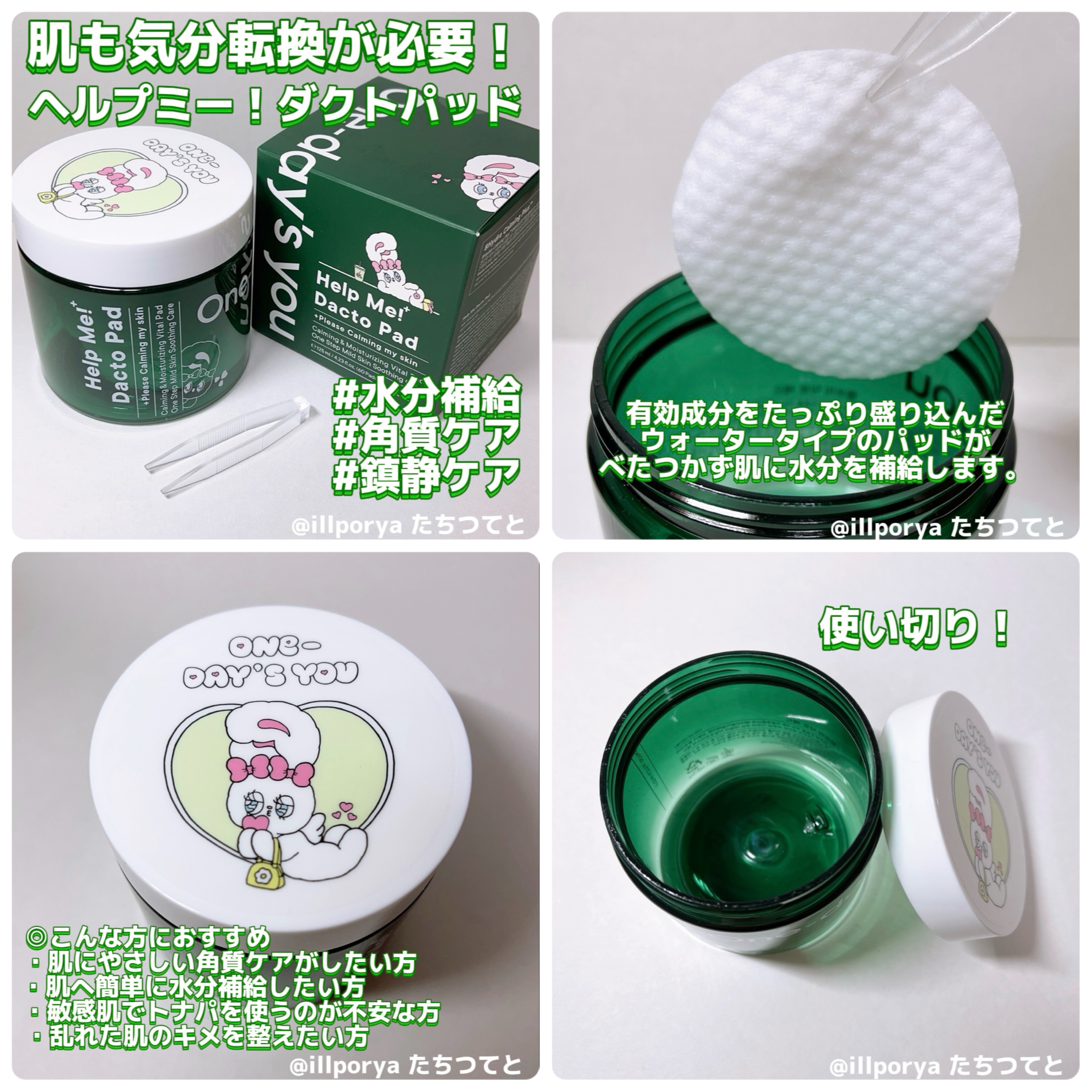 ヘルプミー! ハニーCパッド/One-day's you/トナーパッドを使ったクチコミ（2枚目）