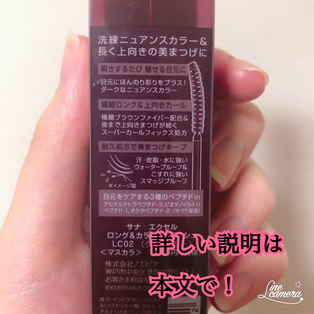 ロング＆カラード ラッシュ/excel/マスカラを使ったクチコミ（2枚目）