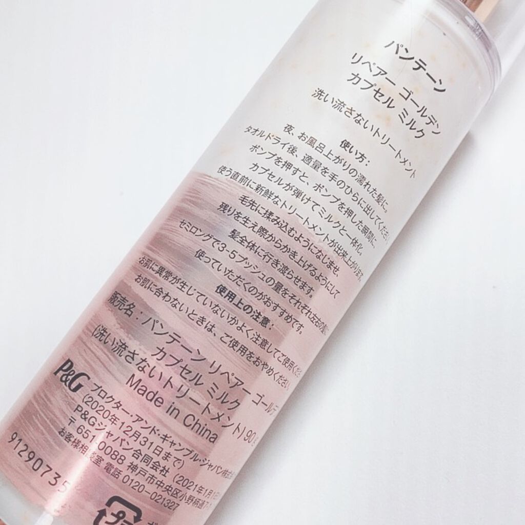 リペアー ゴールデン カプセル ミルク/パンテーン/ヘアミルクを使ったクチコミ(4枚目)