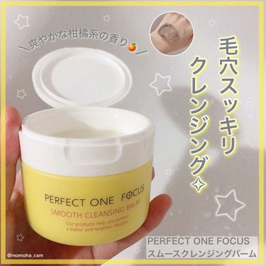 スムースクレンジングバーム/PERFECT ONE  FOCUS/クレンジングバームを使ったクチコミ（1枚目）