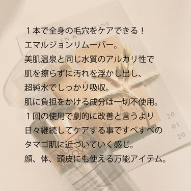 エマルジョンリムーバー　300ml/200ml/水橋保寿堂製薬/その他洗顔料を使ったクチコミ（2枚目）