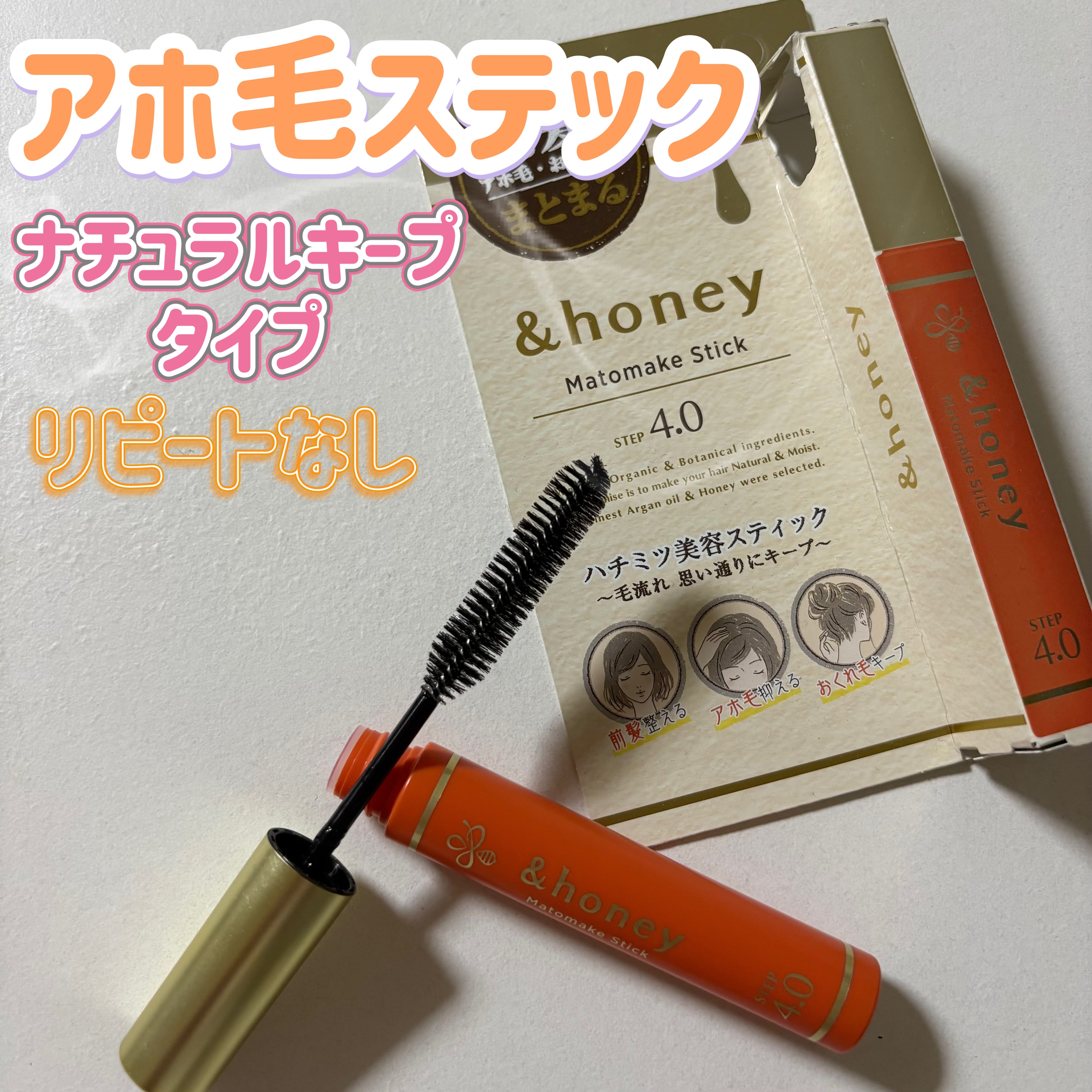 マトメイクスティック 4.0 9g/&honey/ヘアジェルを使ったクチコミ（1枚目）