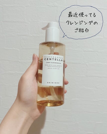 センテラ ライトクレンジングオイル/SKIN1004/オイルクレンジングを使ったクチコミ(1枚目)